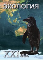 DVD "Экология. ХХI век" - fgospostavki.ru - Кубинка