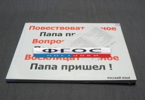 Опорные таблицы по русскому языку для начальной школы (56 шт.) А3 - fgospostavki.ru - Кубинка