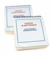 Пособие для незрячих - Азбука в картинках - fgospostavki.ru - Кубинка