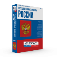 Государственные символы России - fgospostavki.ru - Кубинка