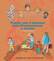 CD "Режим дня и навыки самообслуживания в песнях. Поем дома.Веселый день дошкольника. Выпуск 4" - fgospostavki.ru - Кубинка