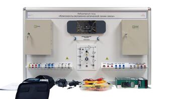 Учебный лабораторный стенд «Компоненты волоконно-оптической линии связи» - fgospostavki.ru - Кубинка