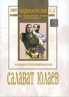 DVD художественный фильм "Салават Юлаев" - fgospostavki.ru - Кубинка