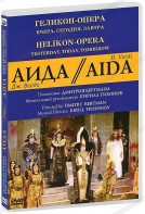 DVD "Аида" Геликон-Опера: Вчера, сегодня, завтра - fgospostavki.ru - Кубинка