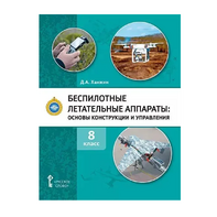Комплект учебно-методических материалов по беспилотным летательным аппаратам для педагога - fgospostavki.ru - Кубинка