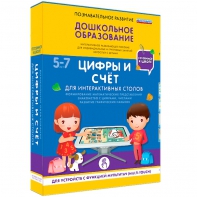 Интерактивное развивающее пособие "Для интерактивных столов. Цифры и счёт." - fgospostavki.ru - Кубинка