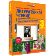 Литературное чтение 3 класс. Сказки зарубежных писателей. Повесть-сказка в творчестве русских писателей. Повесть-сказка в творчестве зарубежных писателей. Тема и идея произведения - fgospostavki.ru - Кубинка