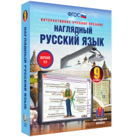 Наглядный русский язык. 9 класс - fgospostavki.ru - Кубинка