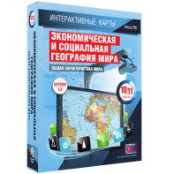 Интерактивные карты. Экономическая и социальная география мира. 10–11 классы. Общая характеристика мира. - fgospostavki.ru - Кубинка
