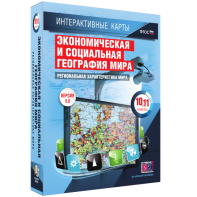 Интерактивные карты. Экономическая и социальная география мира. 10–11 классы. Региональная характеристика мира. - fgospostavki.ru - Кубинка