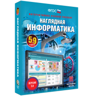 Наглядная информатика. 5 - 9 классы - fgospostavki.ru - Кубинка