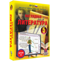 Наглядная литература. 5 класс - fgospostavki.ru - Кубинка