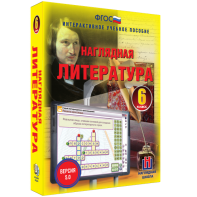 Наглядная литература. 6 класс - fgospostavki.ru - Кубинка