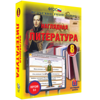 Наглядная литература. 8 класс - fgospostavki.ru - Кубинка