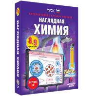 Наглядная химия. 8 - 9 классы - fgospostavki.ru - Кубинка