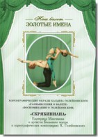 DVD Наш балет. Золотые имена. «Размышления о балете. Воспоминания о Голейзовском. Скрябиниана» - fgospostavki.ru - Кубинка