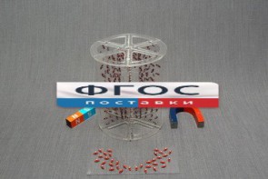 Модель для демонстрации в объеме линий магнитного поля - fgospostavki.ru - Кубинка