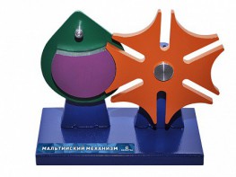 Модель механизма на подставке "Мальтийский механизм" - fgospostavki.ru - Кубинка