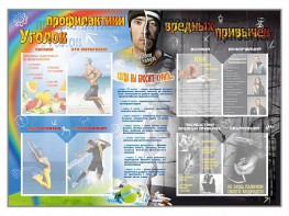 Стенд-уголок "Уголок профилактики вредных привычек" - fgospostavki.ru - Кубинка