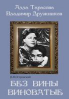 DVD "Без вины виноватые" - fgospostavki.ru - Кубинка