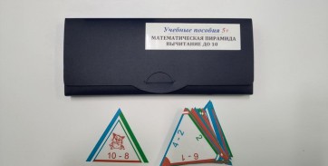 Математическая пирамида «Вычитание до 10» - fgospostavki.ru - Кубинка
