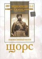 DVD художественный фильм "Щорс" - fgospostavki.ru - Кубинка