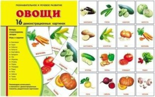 Демонстрационные карточки "Овощи" - fgospostavki.ru - Кубинка