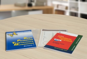 Курс развития творческого мышления (Методический комплект) для детей 5 (6) – 8 лет. Кабинетный вариант - fgospostavki.ru - Кубинка