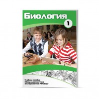 Учебное пособие для обучающихся по использованию Модульной системы экспериментов PROLog по биологии. Минимальный уровень. Часть 1 - fgospostavki.ru - Кубинка