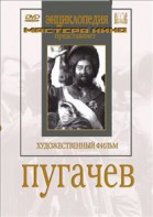 DVD художественный фильм "Пугачев" - fgospostavki.ru - Кубинка
