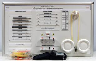 Учебное оборудование «Волоконно-оптическая линия связи» - fgospostavki.ru - Кубинка