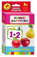 Карточки Домана "Учимся считать" - fgospostavki.ru - Кубинка