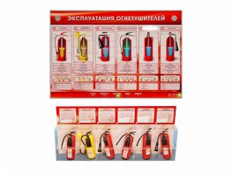 Электрифицированный стенд-тренажер "Эксплуатация огнетушителей" с разрезными агрегатами - fgospostavki.ru - Кубинка