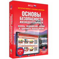 ОБЖ. Основы медицинских знаний и здорового образа жизни - fgospostavki.ru - Кубинка
