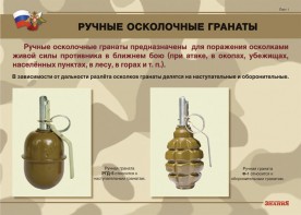 Комплект плакатов "Ручные гранаты" - fgospostavki.ru - Кубинка
