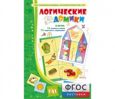 Логические домики - fgospostavki.ru - Кубинка