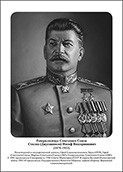 Командующие фронтами в Великую Отечественную войну 1941-1945. Портреты. (32х45 сантиметров) - fgospostavki.ru - Кубинка