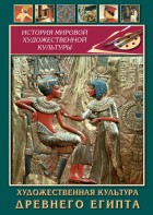 DVD "Художественная культура древнего Египта" - fgospostavki.ru - Кубинка