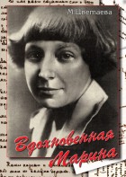 DVD "Вдохновенная Марина (М. Цветаева)" - fgospostavki.ru - Кубинка