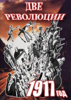 DVD "Две революции. 1917 год." - fgospostavki.ru - Кубинка
