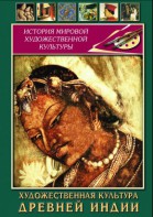 DVD "Художественная культура древней Индии" - fgospostavki.ru - Кубинка