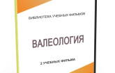 DVD "Валеология" - fgospostavki.ru - Кубинка