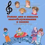 CD "Режим дня и навыки самообслуживания в песнях. Поем в детском саду.Веселый день дошкольника. Выпуск 3" - fgospostavki.ru - Кубинка