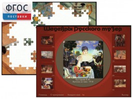 Шедевры Русского музея  (Компьютерный пазл) - fgospostavki.ru - Кубинка