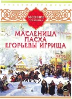 DVD "Русские традиции. Весенние праздники" - fgospostavki.ru - Кубинка
