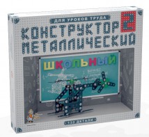Конструктор металлический для уроков труда Школьный-2 (132 элемента) - fgospostavki.ru - Кубинка