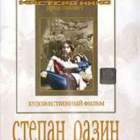 DVD художественный фильм "Степан Разин" - fgospostavki.ru - Кубинка