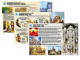 Комплект таблиц по истории "История древнего мира. Часть 1" раздаточные (цветные, ламинированные, А4, 8 штук) - fgospostavki.ru - Кубинка