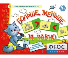 Больше, меньше и равно - fgospostavki.ru - Кубинка