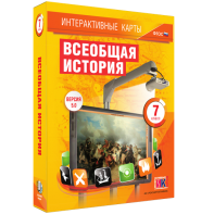 Интерактивные карты. Всеобщая история. 7 класс - fgospostavki.ru - Кубинка